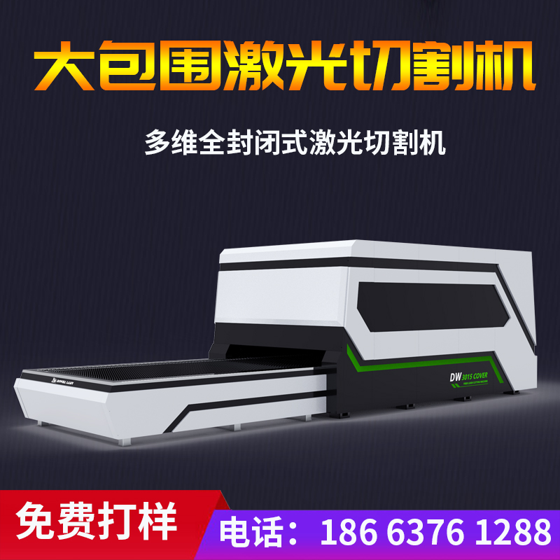 全封閉金屬激光切割機.jpg 全封閉金屬激光切割機.jpg