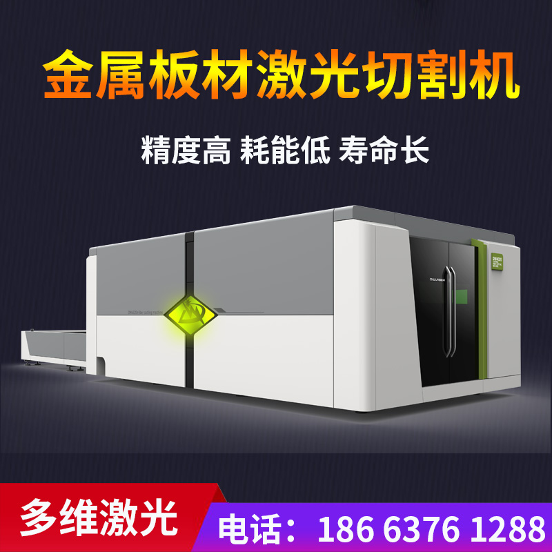 金屬激光切割機廠家 金屬激光切割機廠家