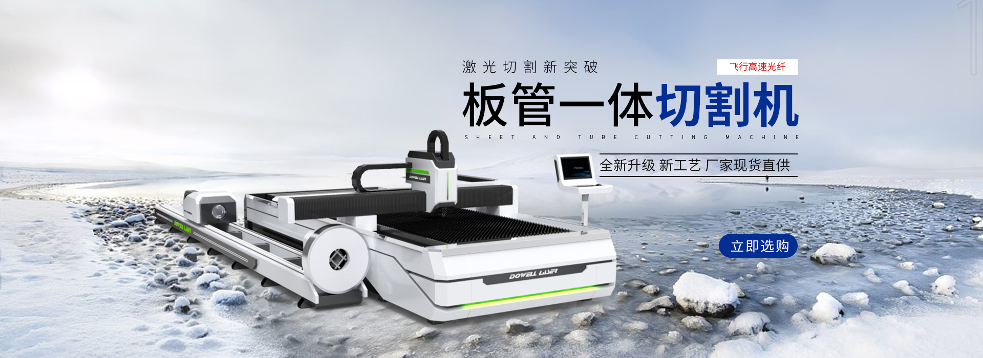 板管一體光纖激光切割機
