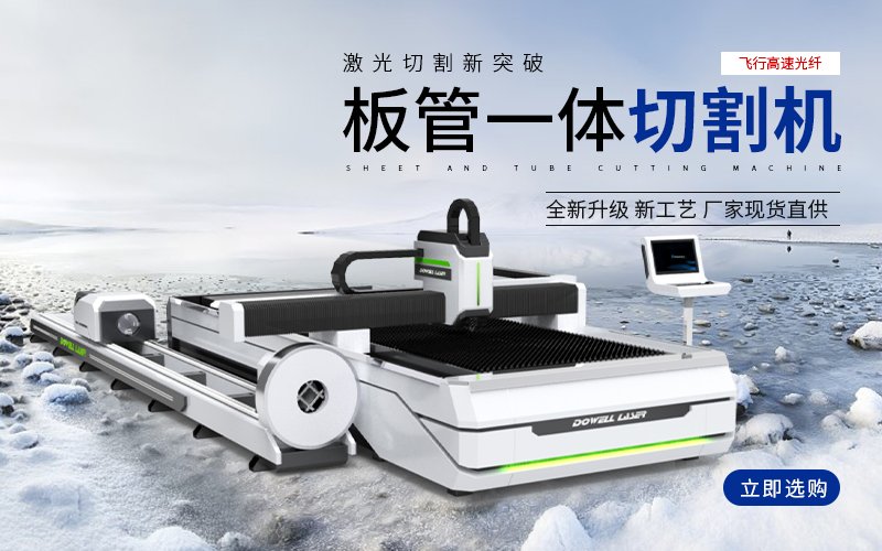 板管一體光纖激光切割機