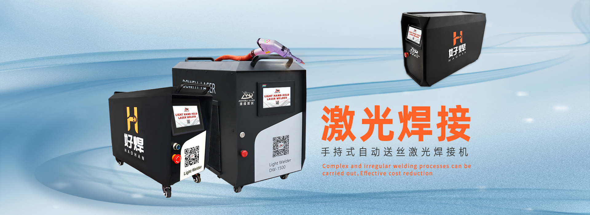 手持式光纖激光焊接機廠家