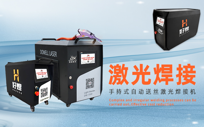 手持式光纖激光焊接機廠家