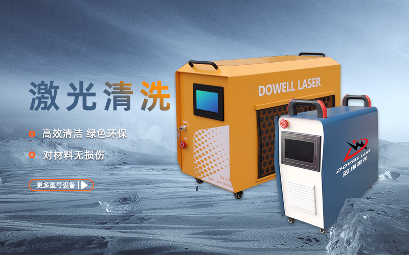 手持式激光清洗除銹機