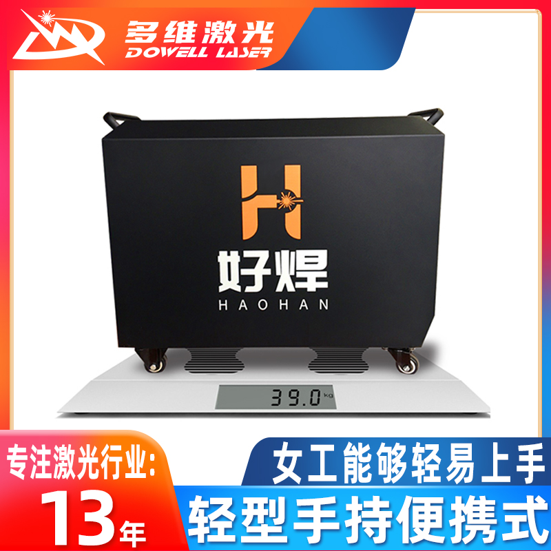 輕型便攜式激光焊接機